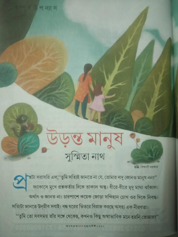 উড়ন্ত মানুষ