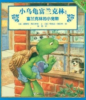 富蘭克林的小寵物