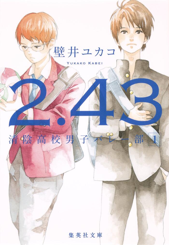 清陰高校男子バレー部シリーズ