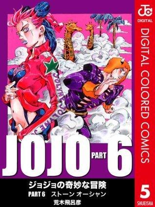 ジョジョの奇妙な冒険 第6部 カラー版 5