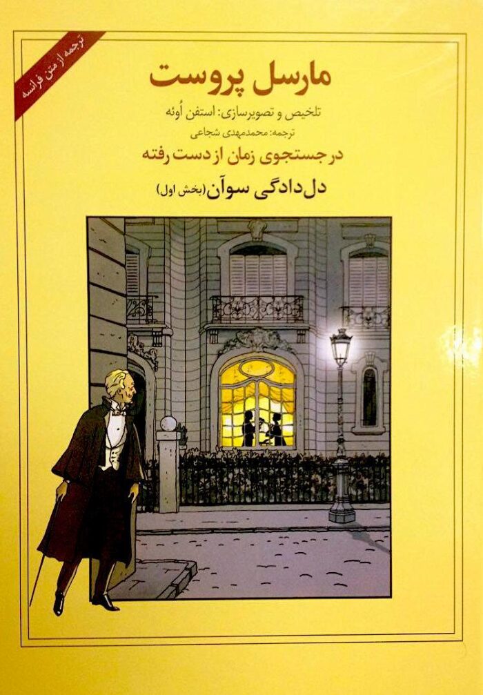 دل‌دادگی سوآن