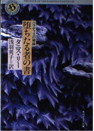 The Book of the Damned [Japanese Edition]