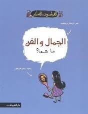 الجمال والفن ما هما؟