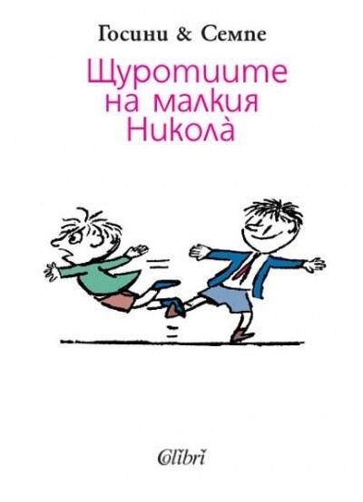 Щуротиите на малкия Николà