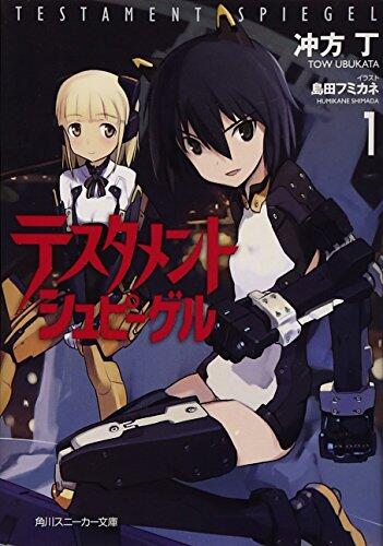 テスタメントシュピーゲル [Testament Spiegel]