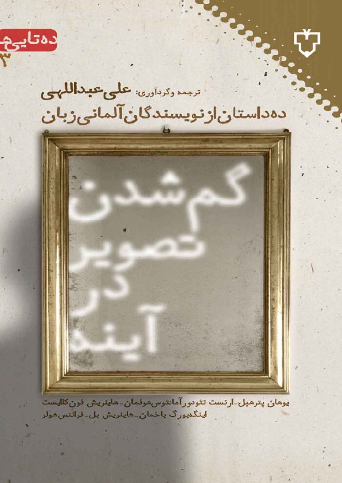 گم شدن تصویر در آینه