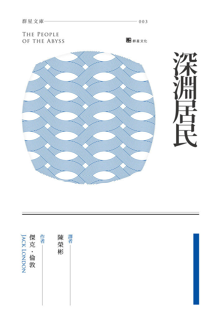深淵居民