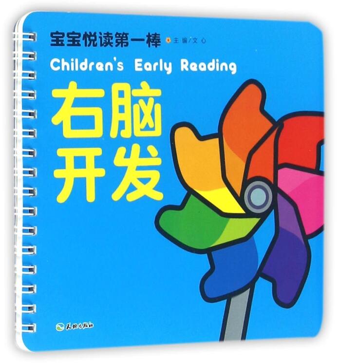右脑开发/宝宝悦读第一棒