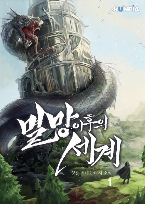The World After the Fall (Novel)