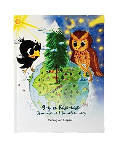 "Уу и Кар кар" Russian kid's book bed-time fairy tales stories U-u and Kar-kar