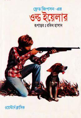 ওল্ড ইয়েলার