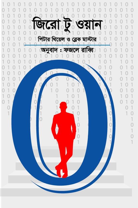 জিরো টু ওয়ান