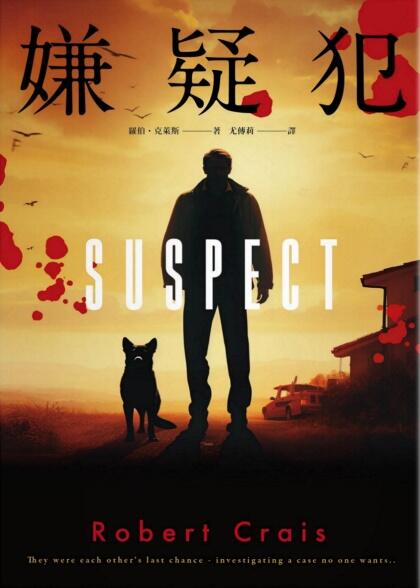 嫌疑犯
