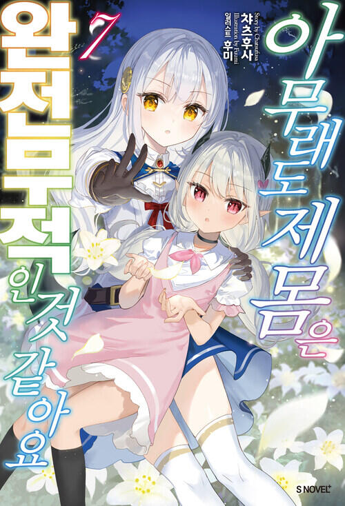 아무래도 제 몸은 완전무적인 것 같아요 07