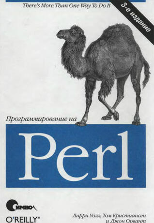 Программирование на Perl