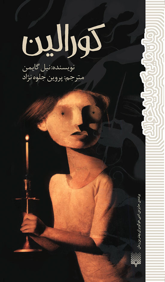 کورالین