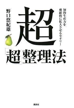 Chō Chōseirihō: Chiteki Seisanryoku O Hiyakuteki Ni Kakudai Saseru Seorī