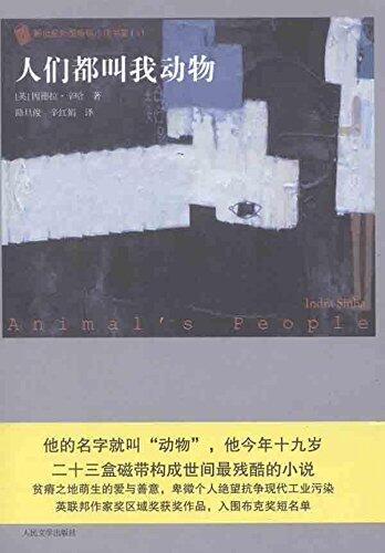 New Century Foreign bestselling novel bookshelf : People call me animal