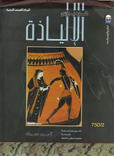 الإلياذة