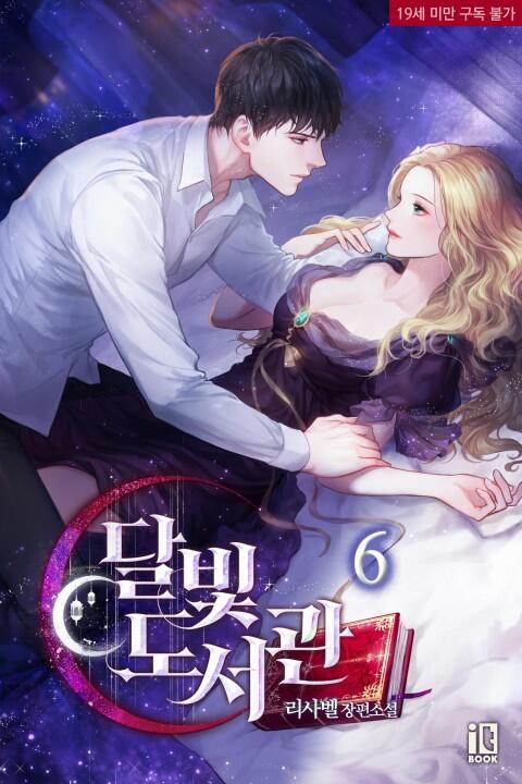 달빛 도서관 6 [Dalbich Doseogwan 6]