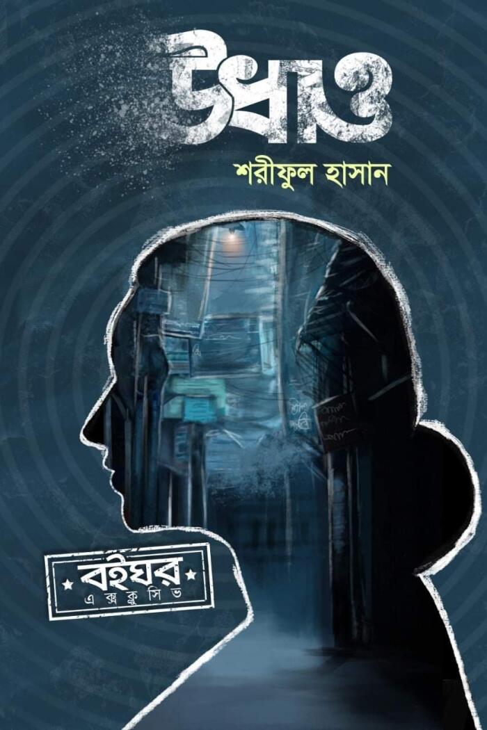 উধান