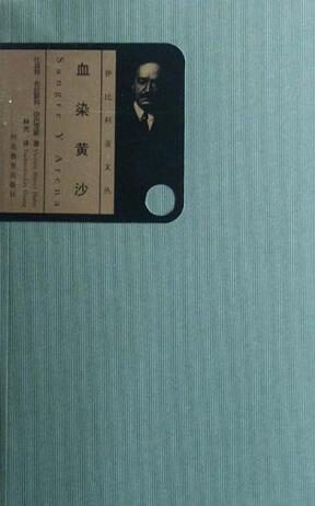 血染黄沙