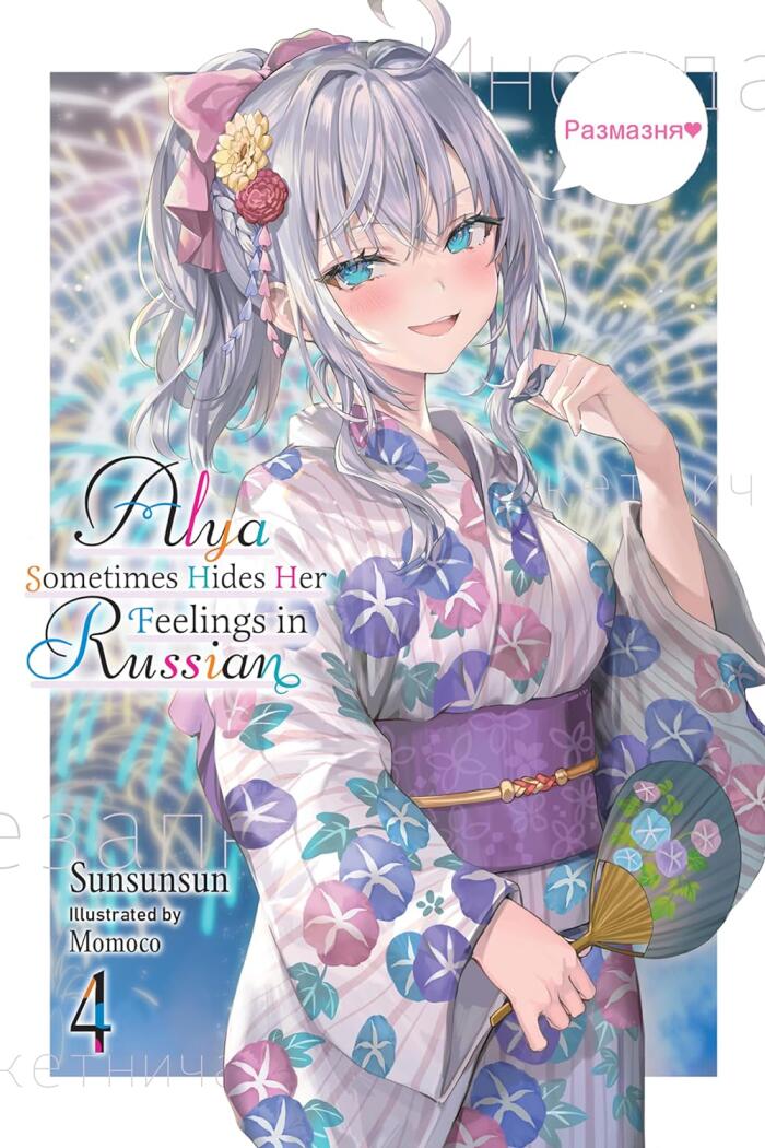 Alya Sometimes Hides Her Feelings in Russian (Vol. 4)