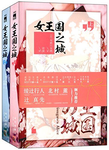女王国之城