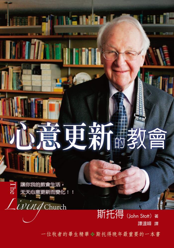 心意更新的教會（The Living Church）