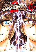 Ni Kakero ring 2 18 (Jump Comics Deluxe) (2006) ISBN: 408859567X [Japanese Import]