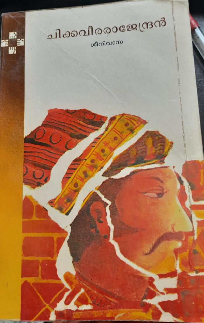 Chikaveera Rajendra|Chikaveera Rajendran