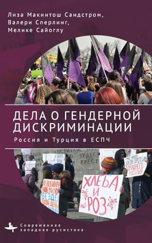 Courting Gender Justice: Russia, Turkey, and the European Court of Human Rights