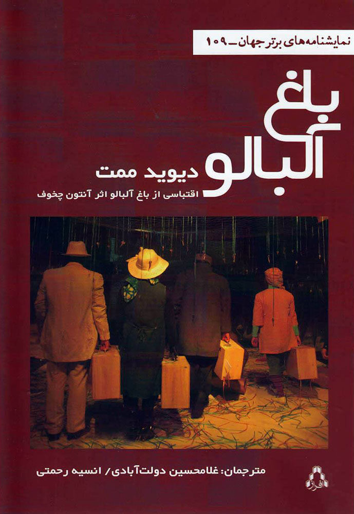 باغ آلبالو