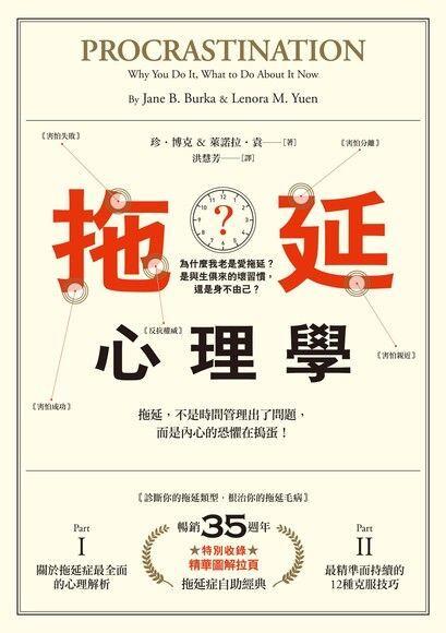 拖延心理学