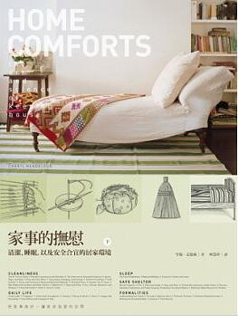 家事的撫慰（下）：清潔、睡眠，以及安全合宜的居家環境