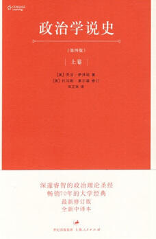 政治学说史（上卷）