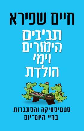 תּוֹנִיּוֹת הַיִּמוּרִיּוֹת וּיִּמּוּרִי גָּמוּר