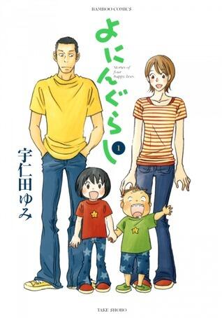 よにんぐらし 1