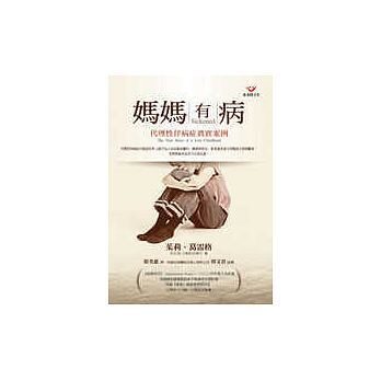 媽媽有病－代理性佯病症真實案例