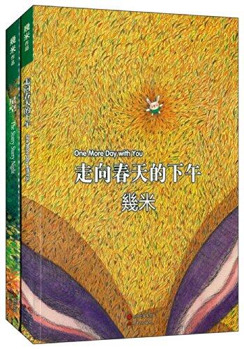 几米绘本与台历套装：某年某月某一天（《地下铁》绘本与主题台历）