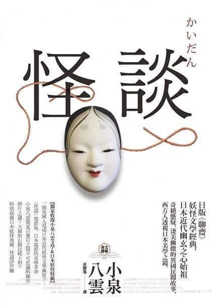 怪談