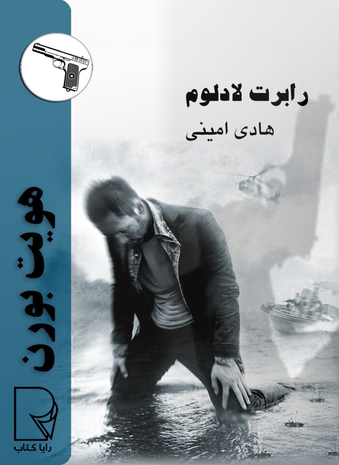The Bourne Identity