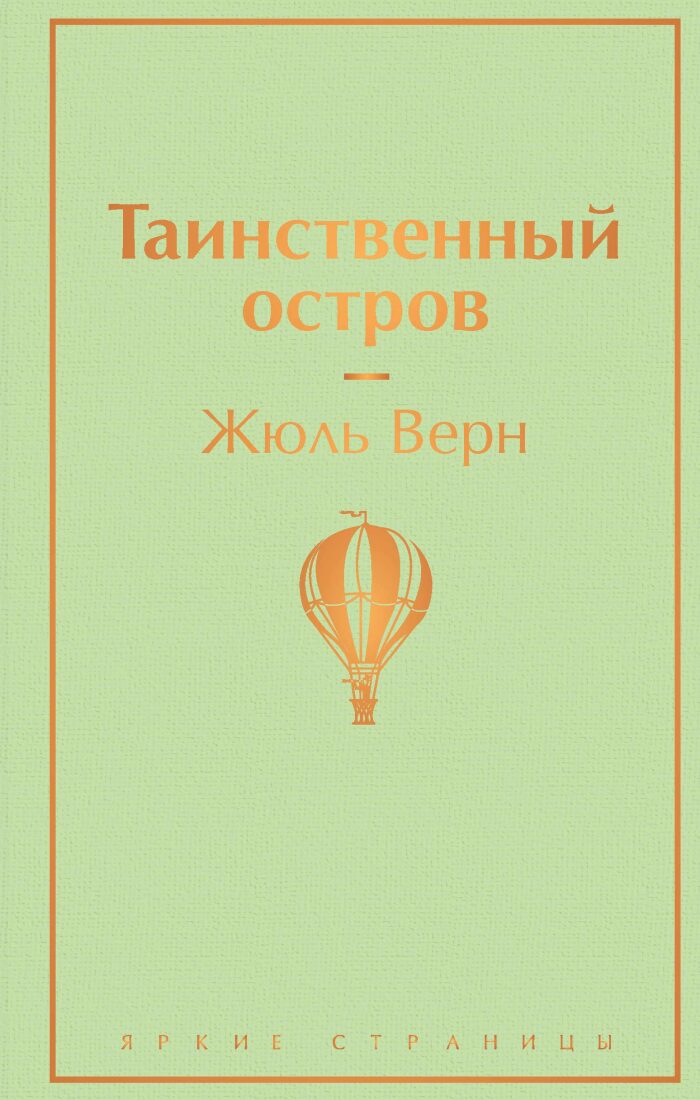 Tainstvennyy ostrov