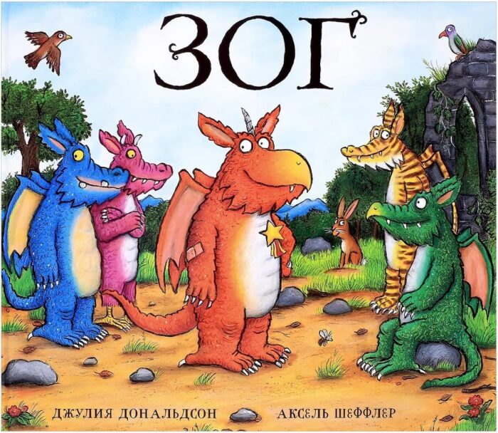 Зог