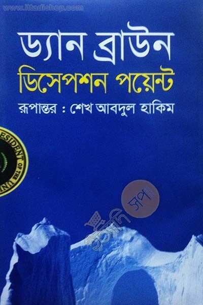 ডিসেপশন পয়েন্ট