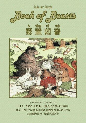 The Book of Beasts (Traditional Chinese): 09 Hanyu Pinyin with IPA Paperback B&w (Kiddie Picture Books)
