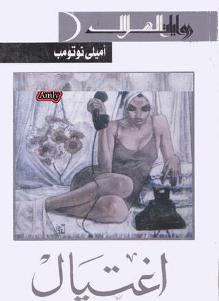 اغتيال