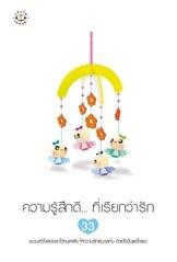 ความรู้สึกดี... ที่เรียกว่ารัก