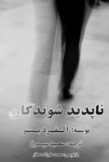 ناپدید شوندگان