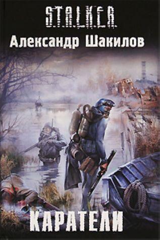 Каратели